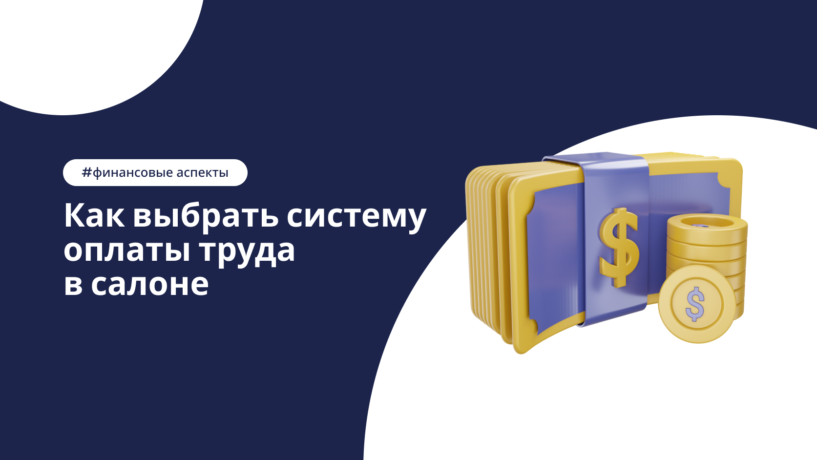 Расчёт зарплаты в салоне красоты