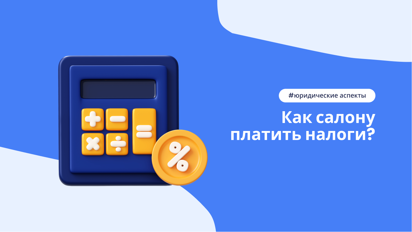 Система налогообложения для бизнеса