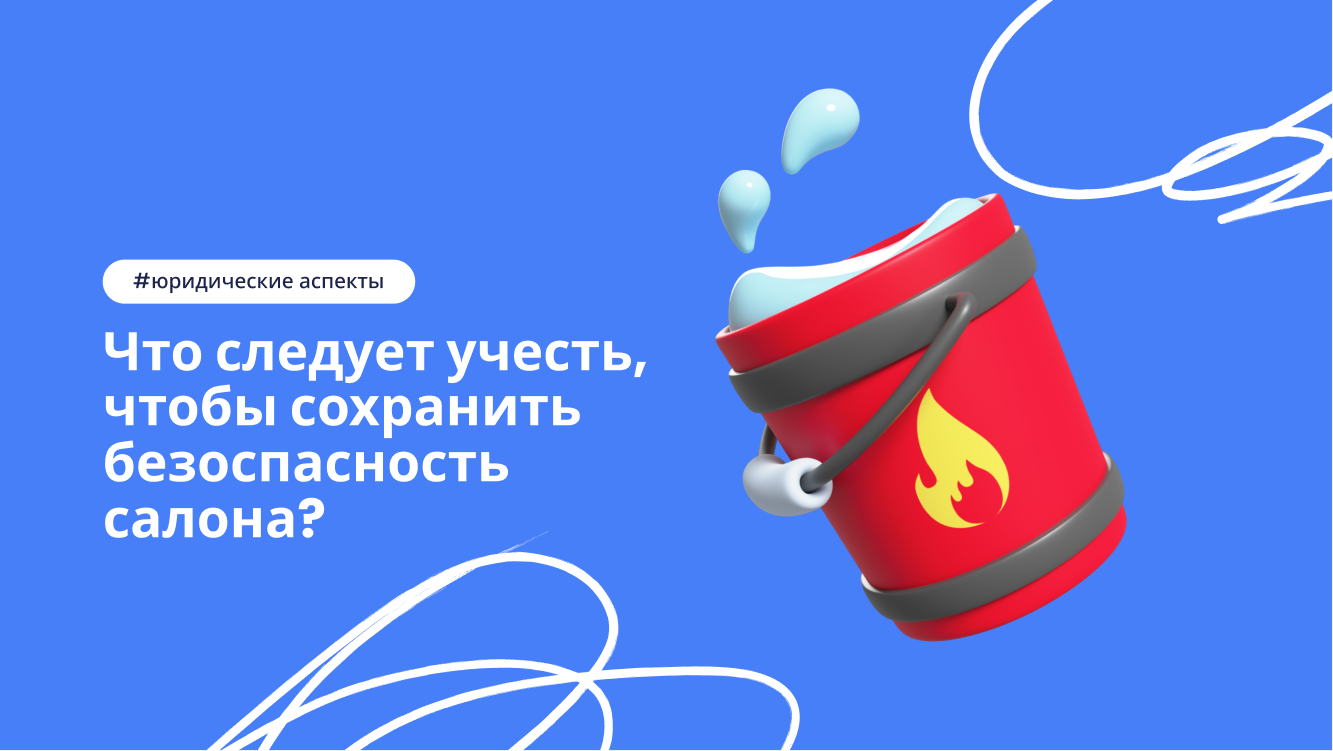 Правила пожарной безопасности в салоне красоты
