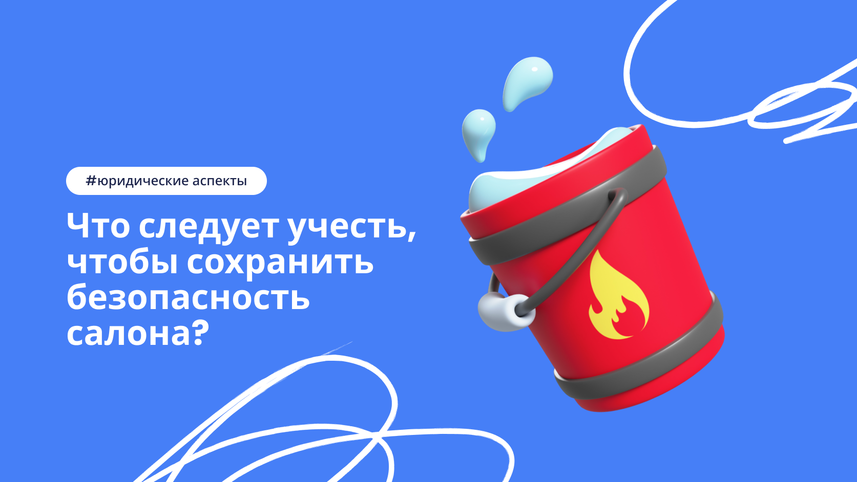 Требования пожарной безопасности в салоне