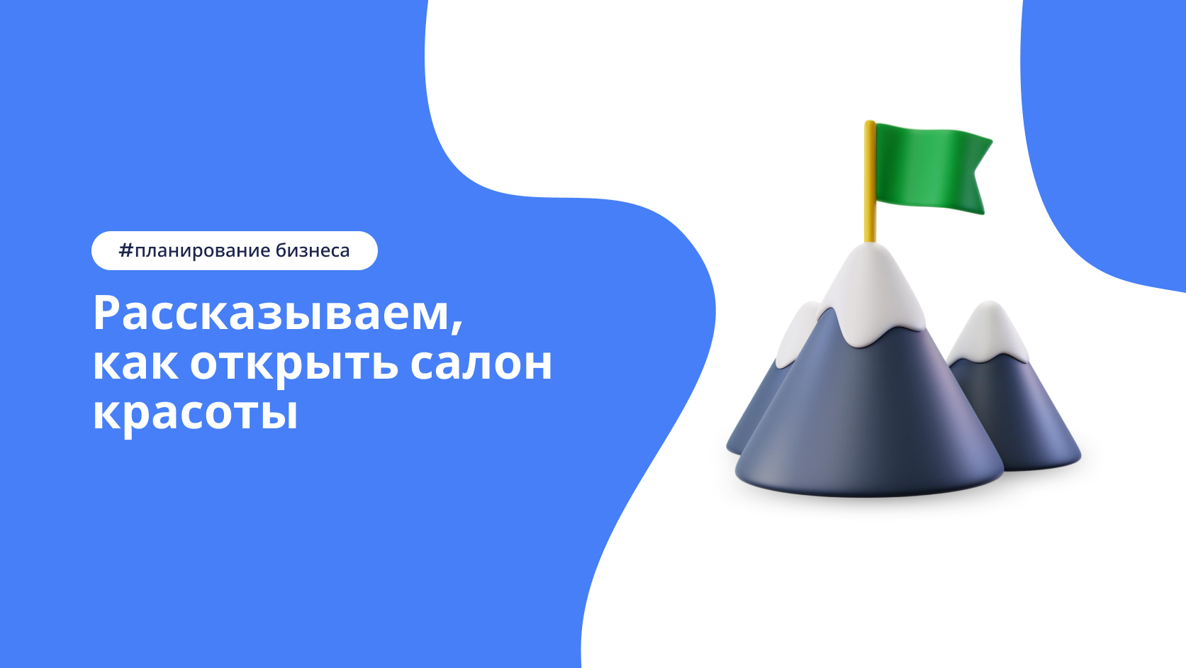 План запуска салона красоты