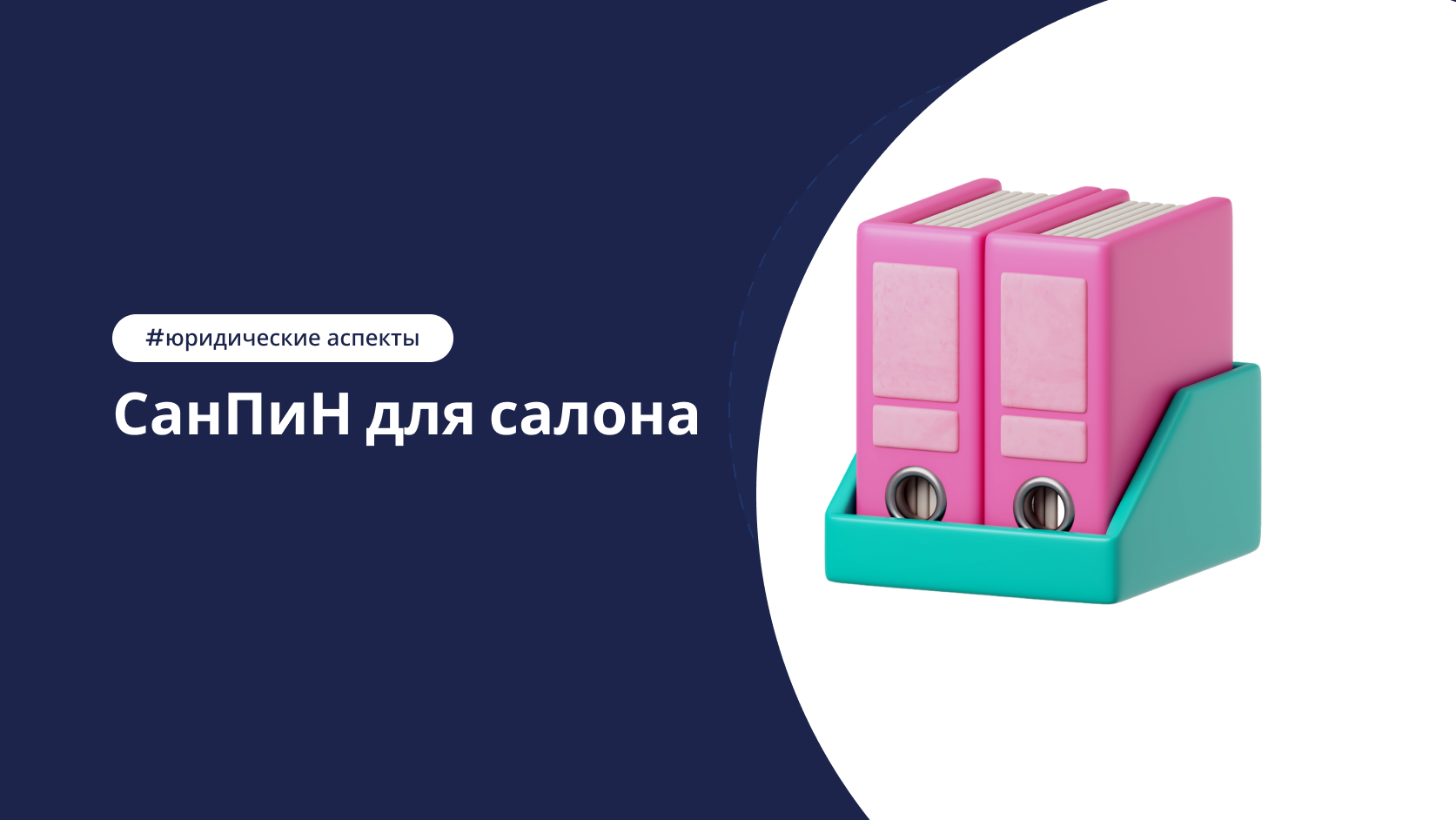 Санитарные нормы салона красоты