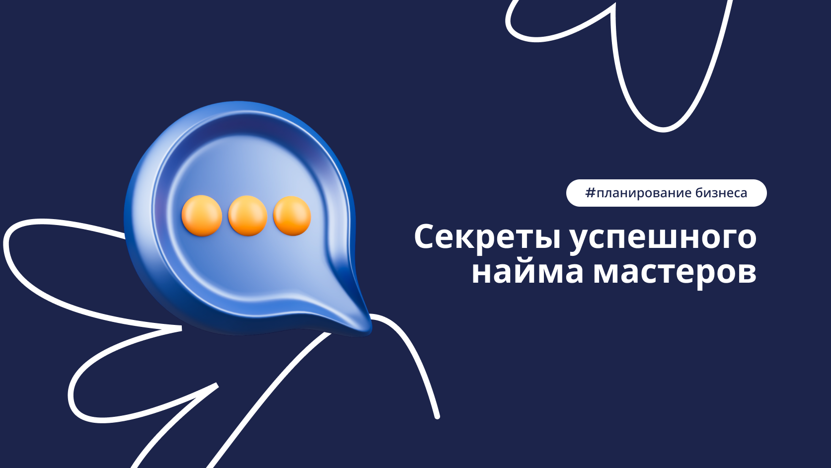 Поиск сотрудников для салона красоты