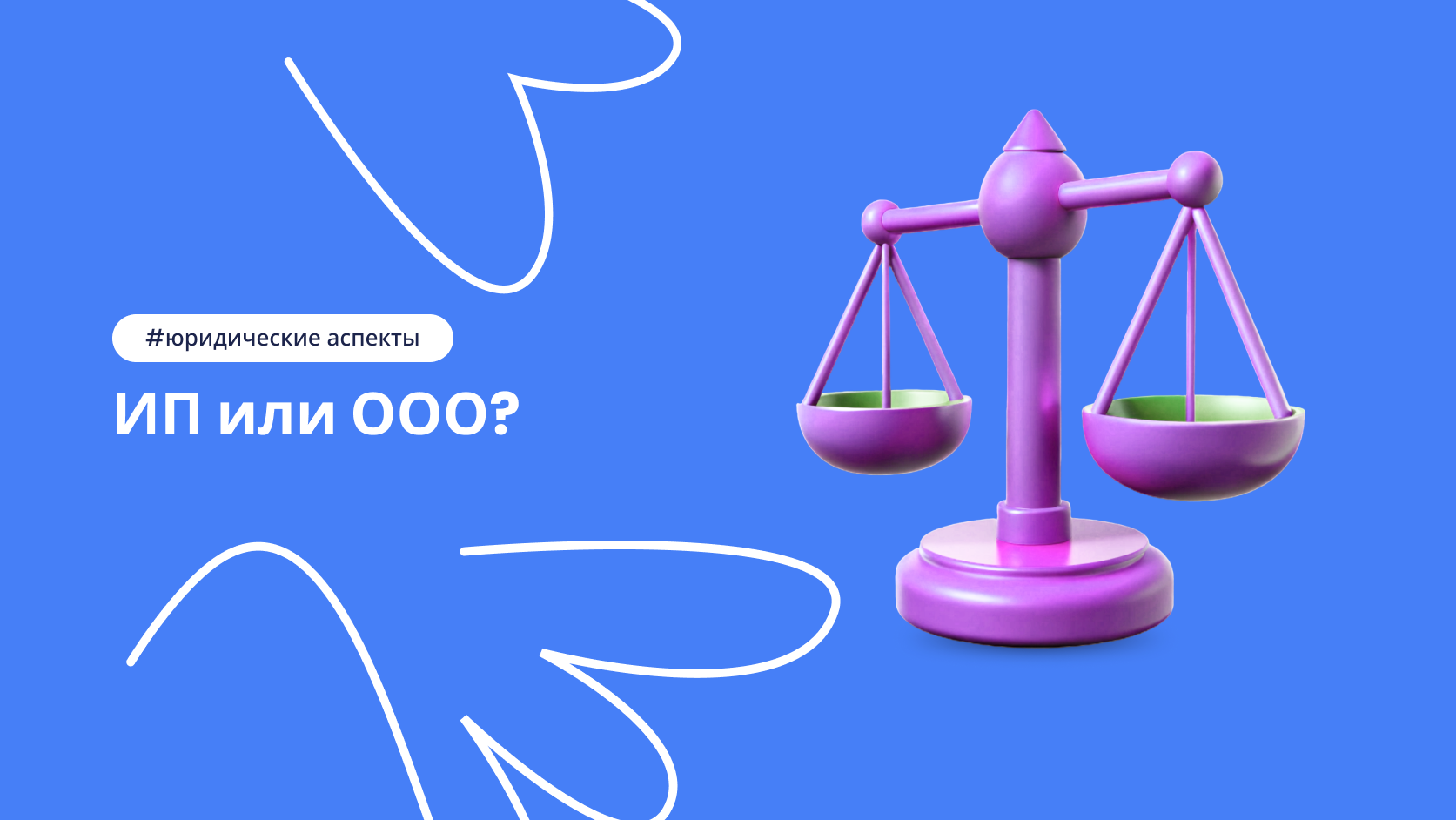 Выбор формы бизнеса для салона красоты