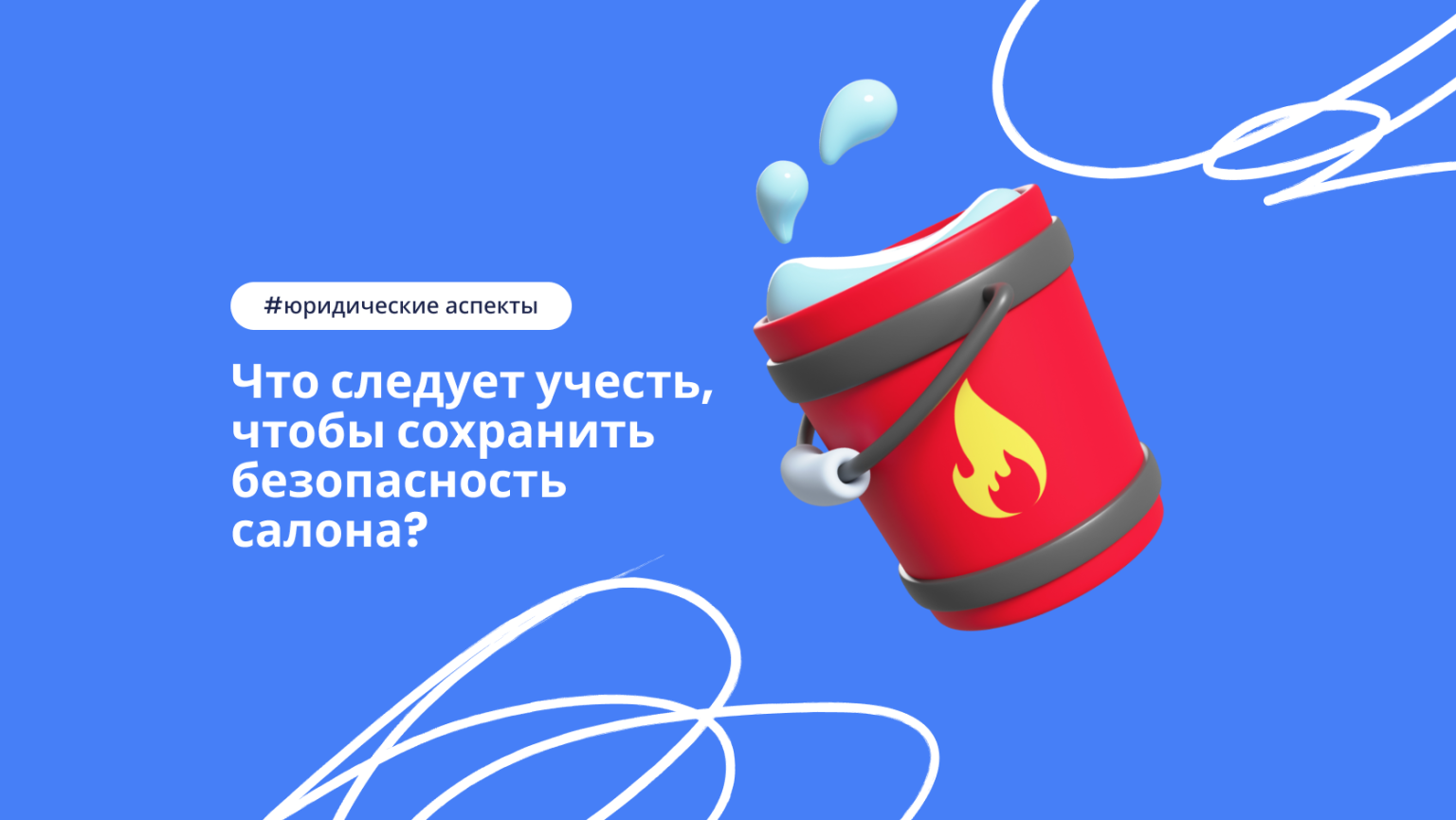 Пожарная безопасность салона красоты