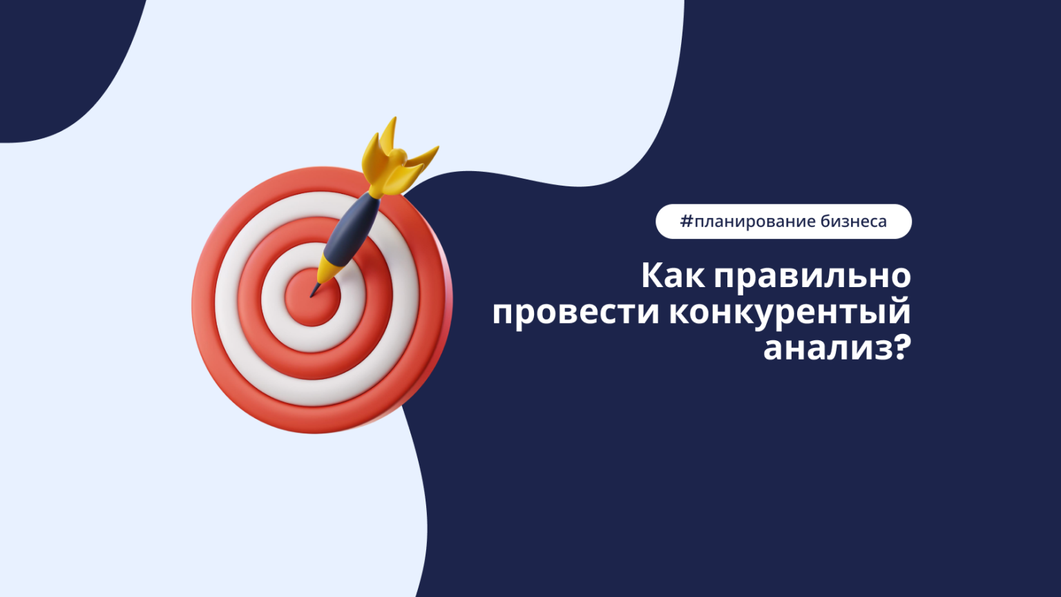 Анализ конкурентов: пошаговая инструкция