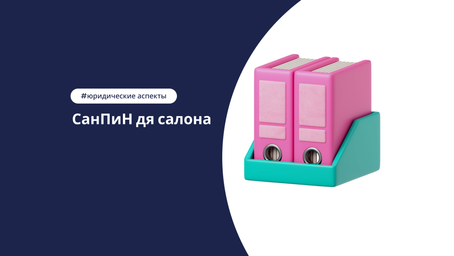 Санитарно-эпидемиологические требования для салона красоты