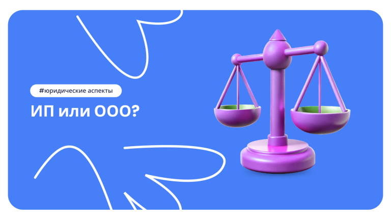 DIKIDI блог: ИП или ООО