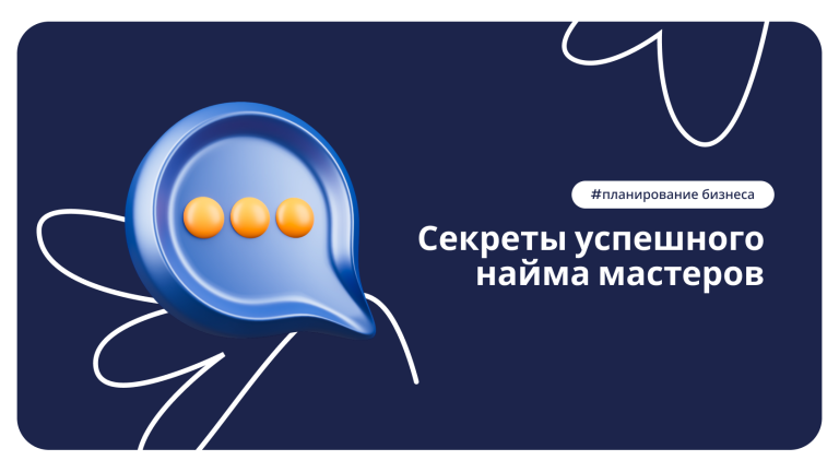 DIKIDI блог: секреты успешного найма