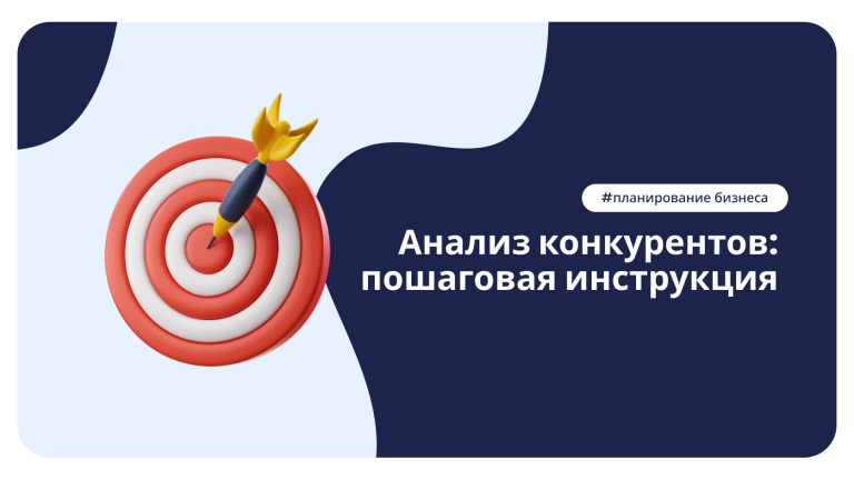 DIKIDI блог: Анализ конкурентов пошаговая инструкция
