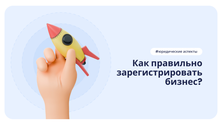 DIKIDI блог: как правильно зарегистрировать бизнес