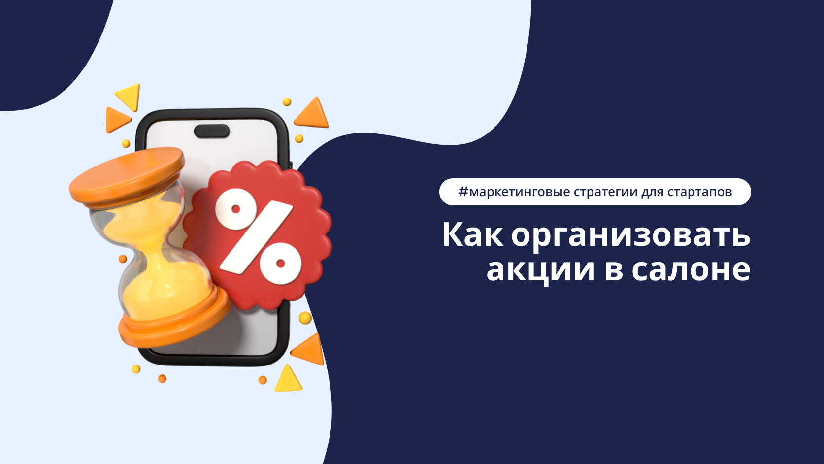 Прибыльные акции в салоне красоты