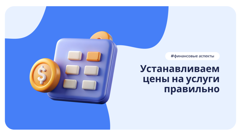 DIKIDI блог: устанавливаем цены на услуги правильно