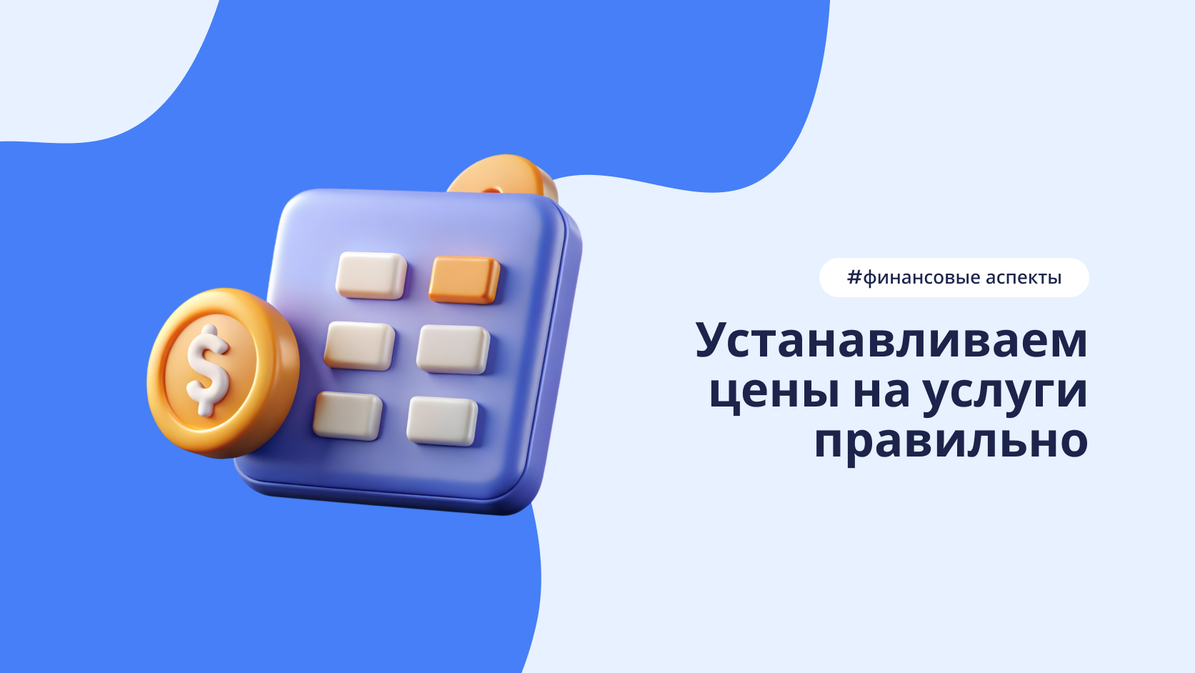 Как рассчитать себестоимость услуг