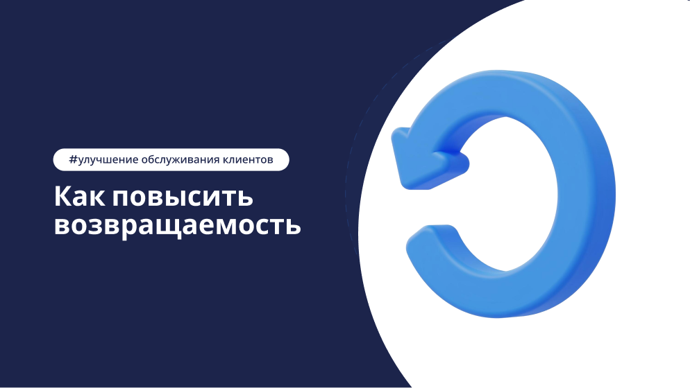 Возвращаемость клиентов салона: от первого визита до постоянного гостя – статья DIKIDI Блог