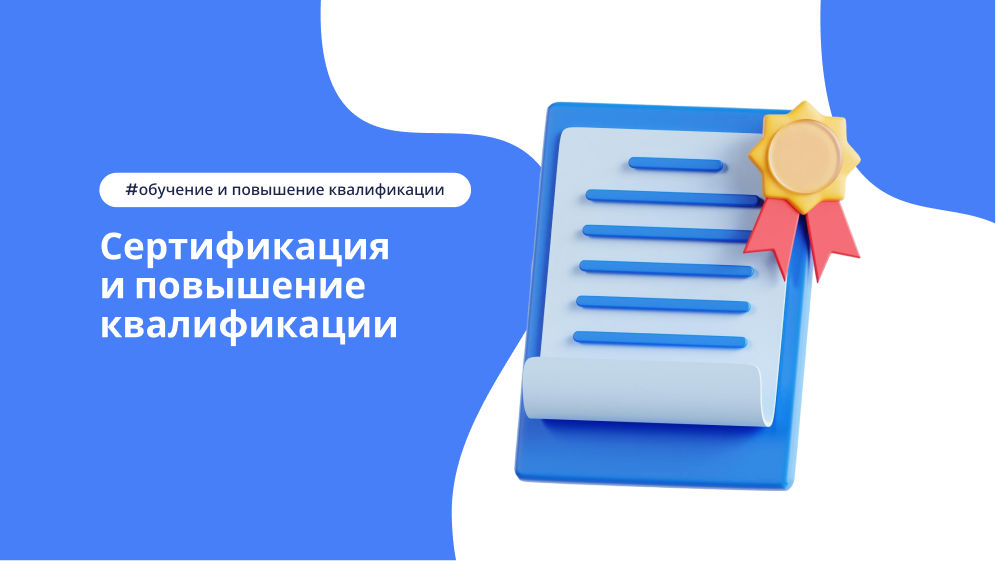 Сертификаты и повышение квалификации в бьюти – статья в блоге DIKIDI