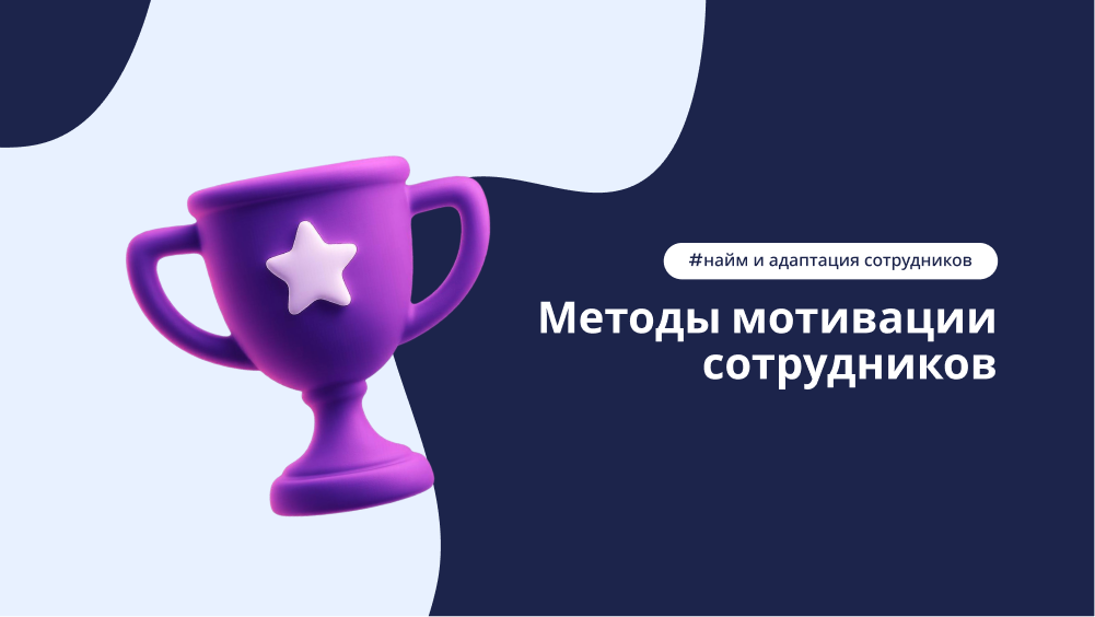 Мотивация персонала в салоне красоты – статья DIKIDI Блог