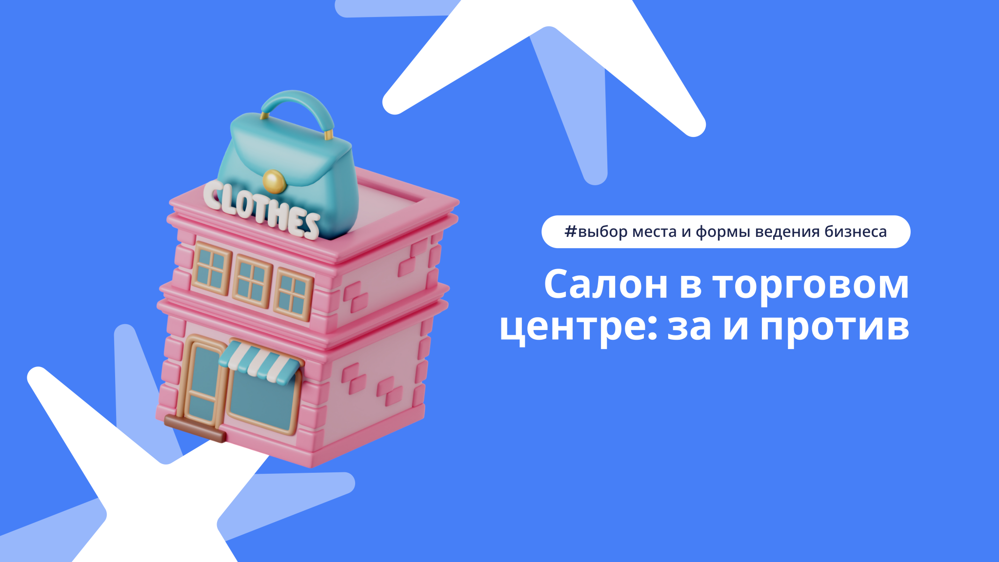 Салон красоты в торговом центре: за и против