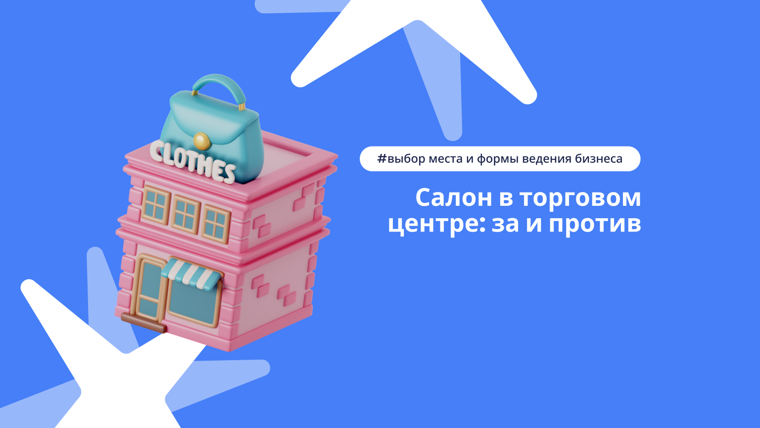 Салон в торговом центре: выгодно ли открываться в ТЦ?