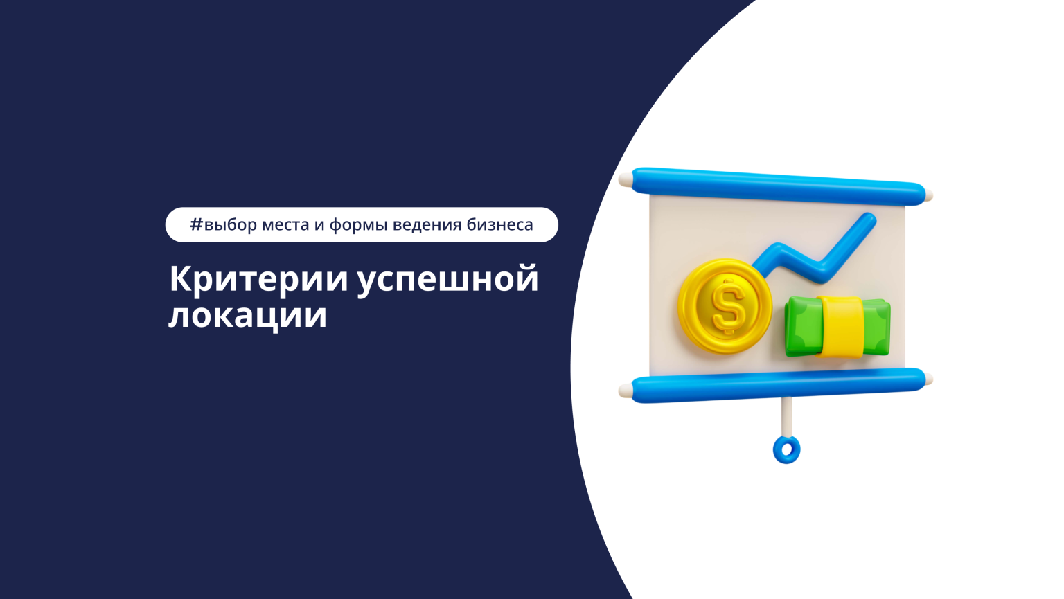 Как понять, будет ли выбранное место прибыльным: критерии успешной локации