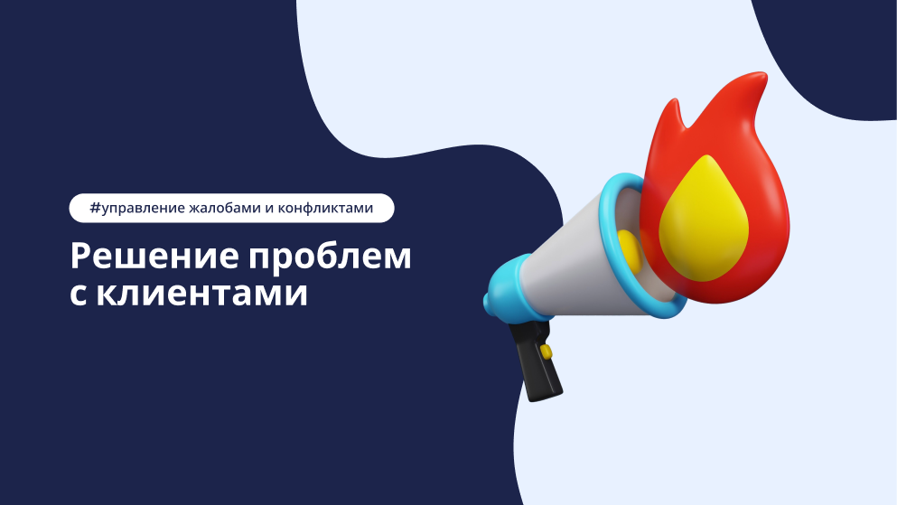 Как решить конфликт с клиентом – статья DIKIDI Блог
