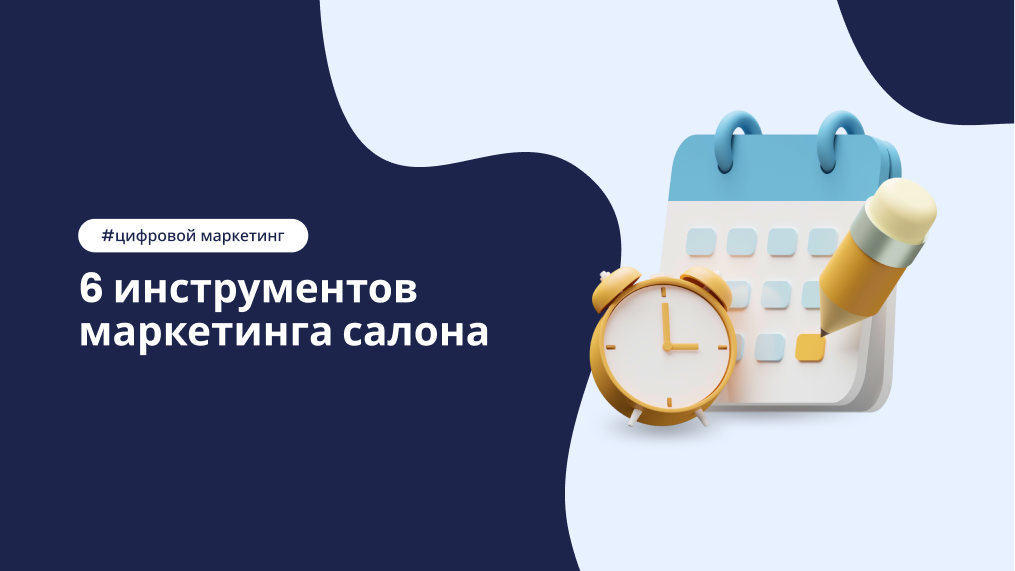 Продвижение салона красоты – статья DIKIDI Блог